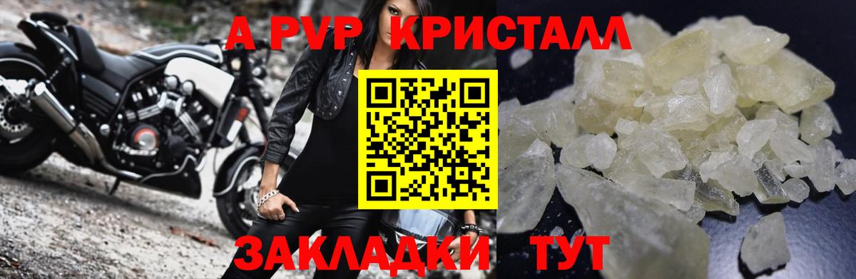 Карачаевск  А ПВП  А ПВП СК  А ПВП мука  Вход с VPN  купить   Alfa_PVP СК КРИС 