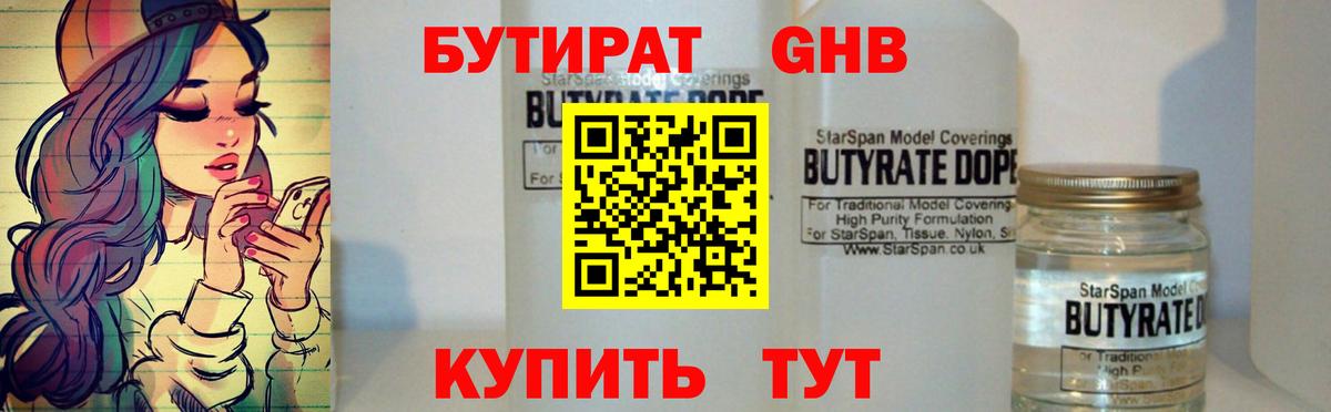 БУТИРАТ оксибутират Карачаевск