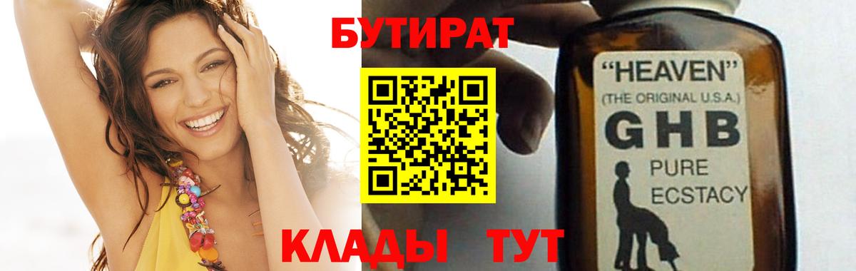 Бутират жидкий экстази  Вход с VPN  Карачаевск 