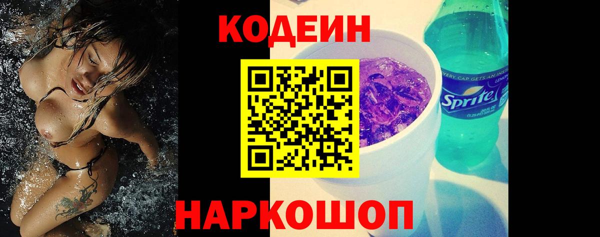 Кодеин Purple Drank  Codein напиток Lean (лин)  Вход с VPN  Карачаевск 